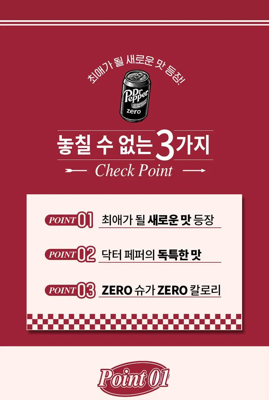 닥터페퍼제로 스트로베리 크림 350ml 24개 상세페이지 3