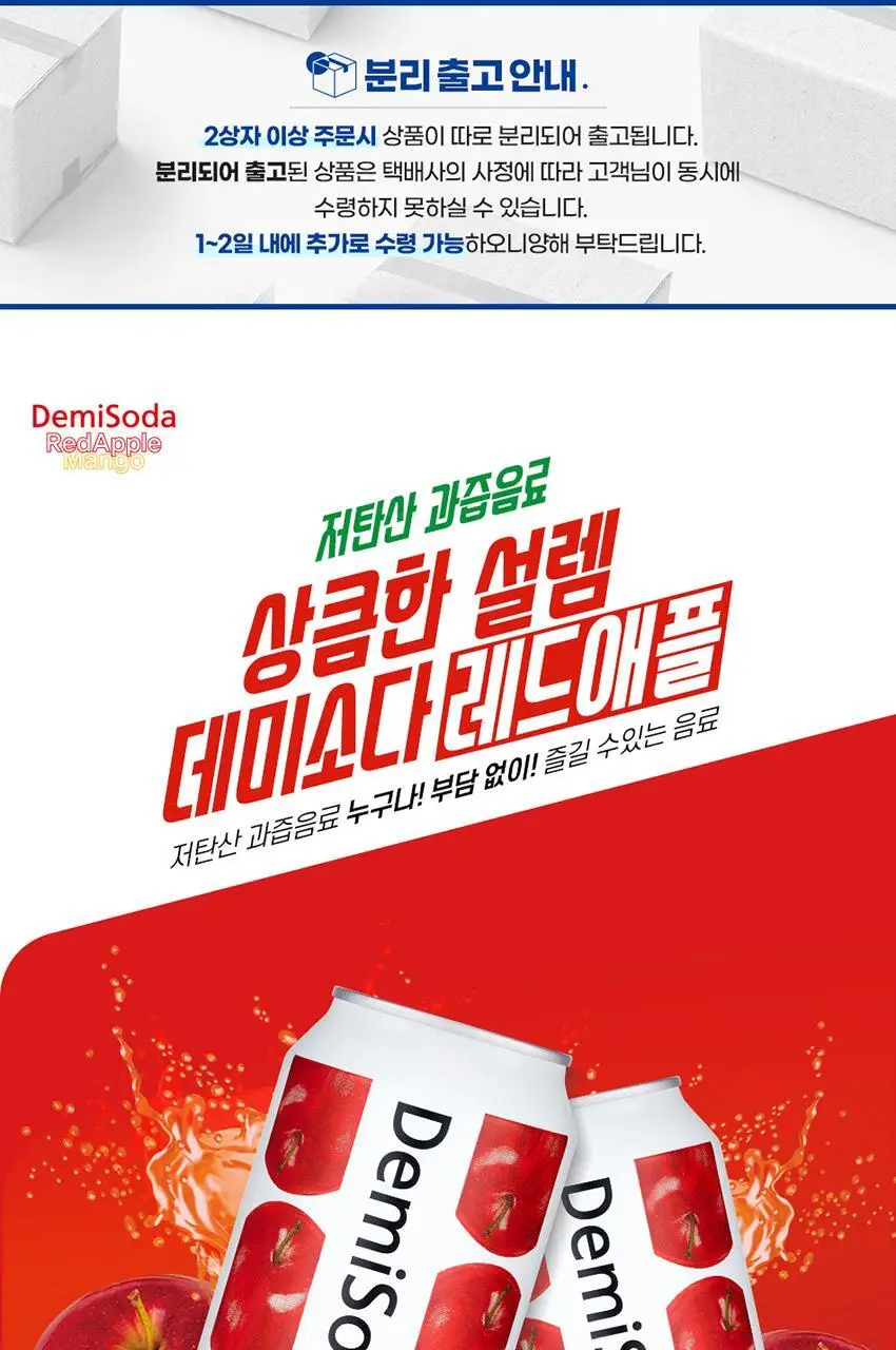 데미소다 레드애플 350ml 캔 24입 1박스 상세페이지 2