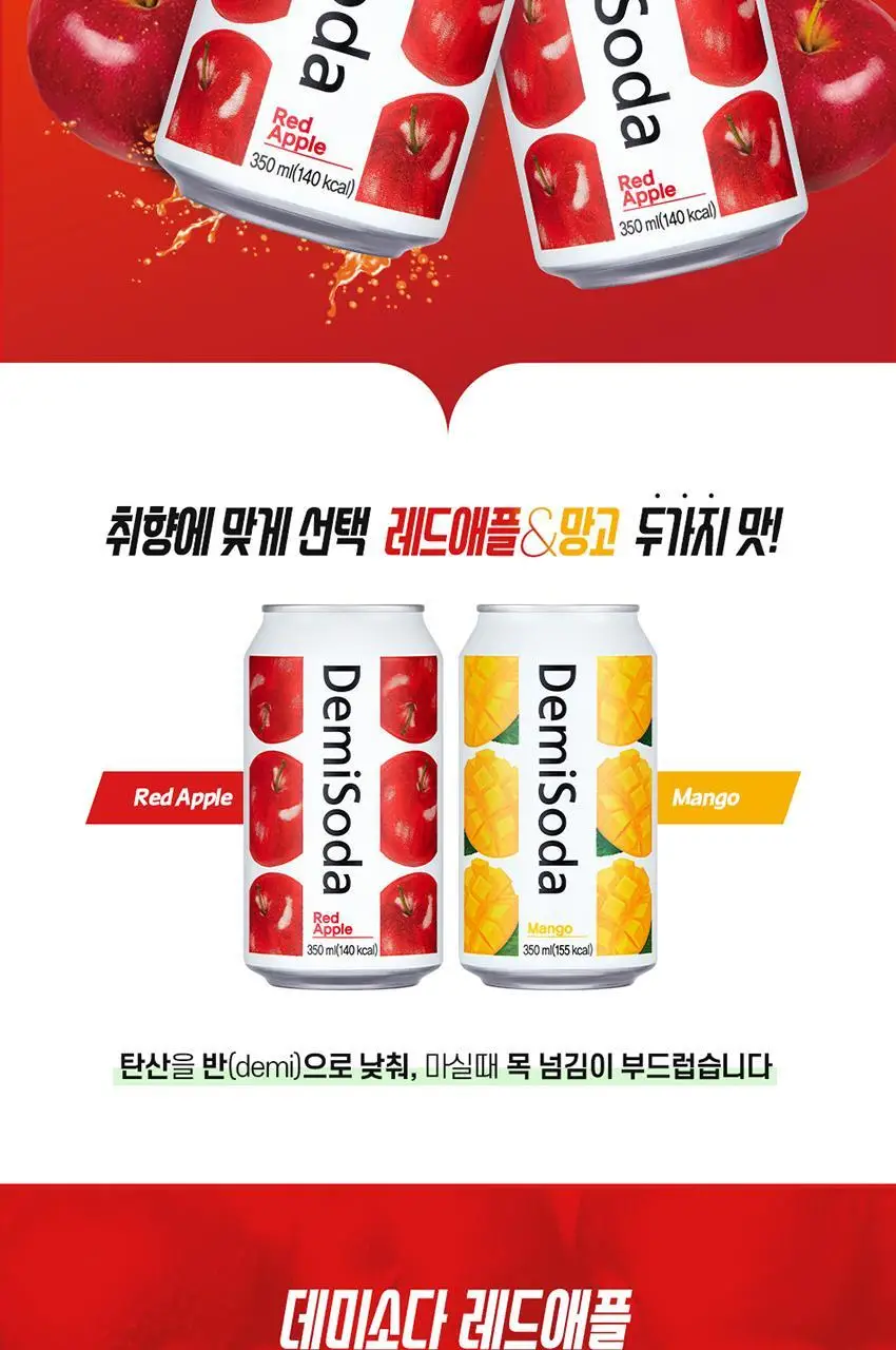 데미소다 레드애플 350ml 캔 24입 1박스 상세페이지 3