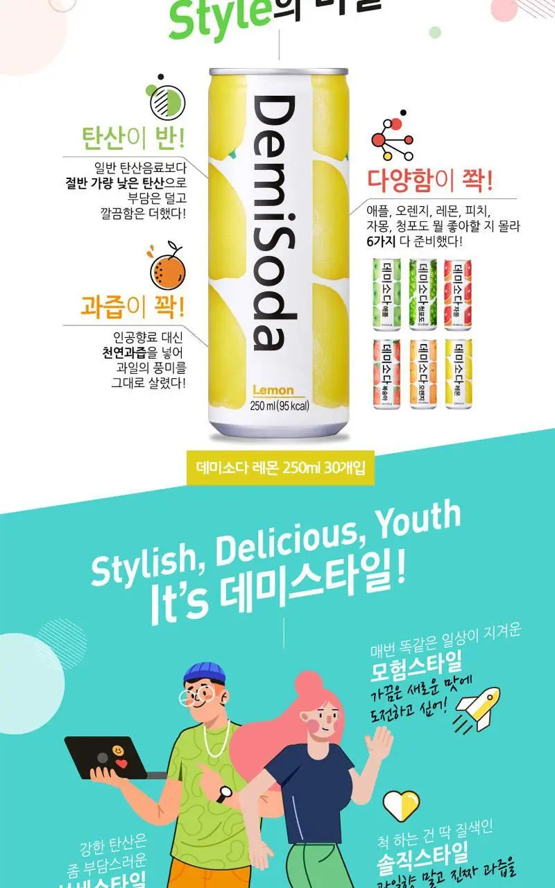 데미소다 레몬 250ml 캔 30입 2박스 상세페이지 3
