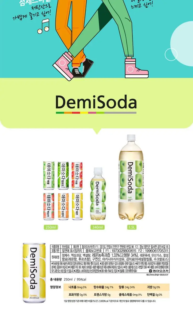 데미소다 레몬 250ml 캔 30입 2박스 상세페이지 4