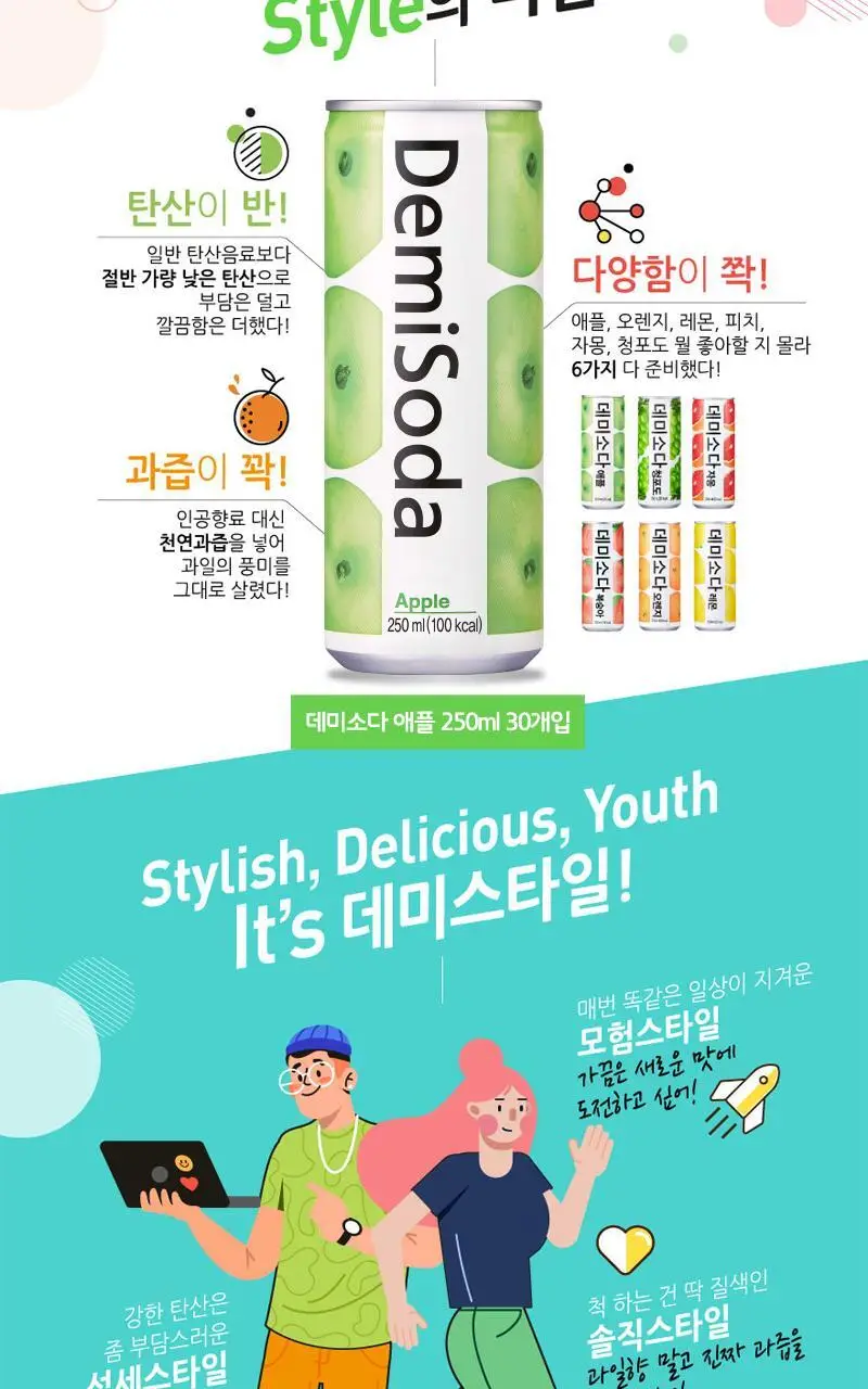 데미소다 애플 250ml 캔 30입 2박스 상세페이지 3