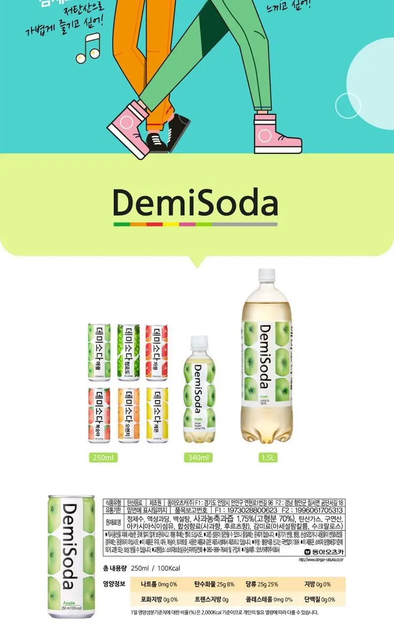데미소다 애플 250ml 캔 30입 2박스 상세페이지 4