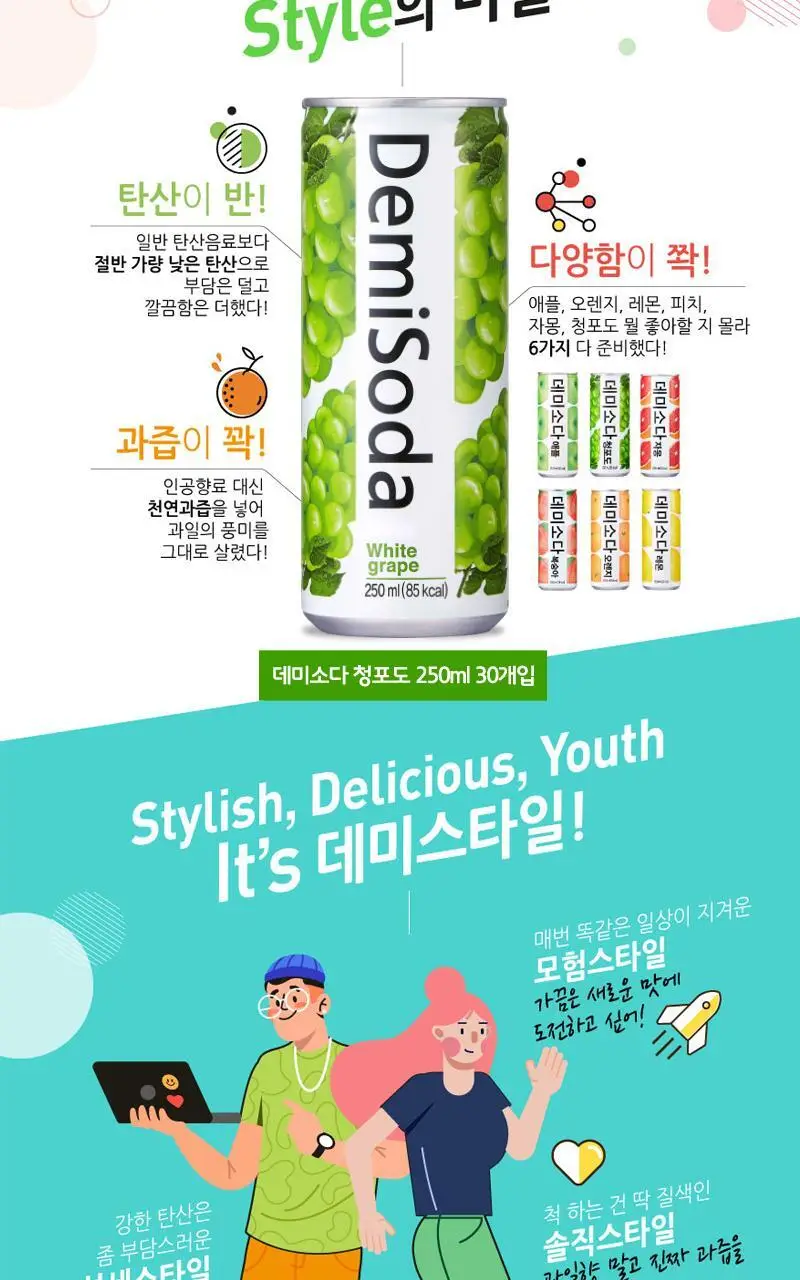 데미소다 청포도 250ml 캔 30입 2박스 상세페이지 3