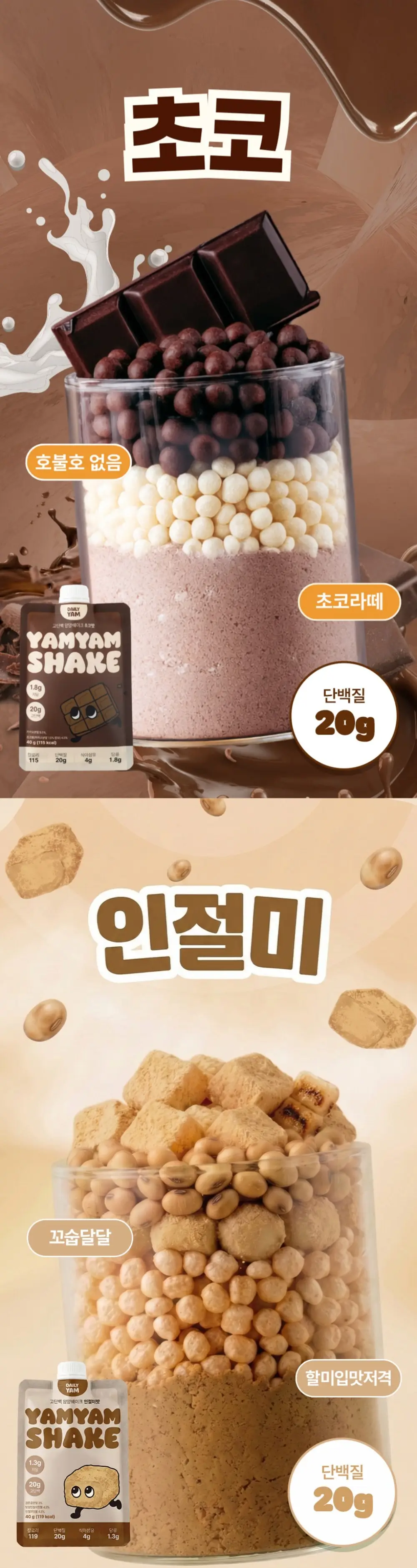 데일리얌 고단백 얌얌쉐이크 바나나맛 40g 상세페이지 3