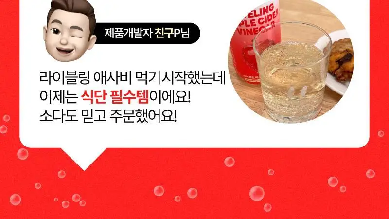 라이블링 애사비소다 제로 500ml 사과맛 상세페이지 5