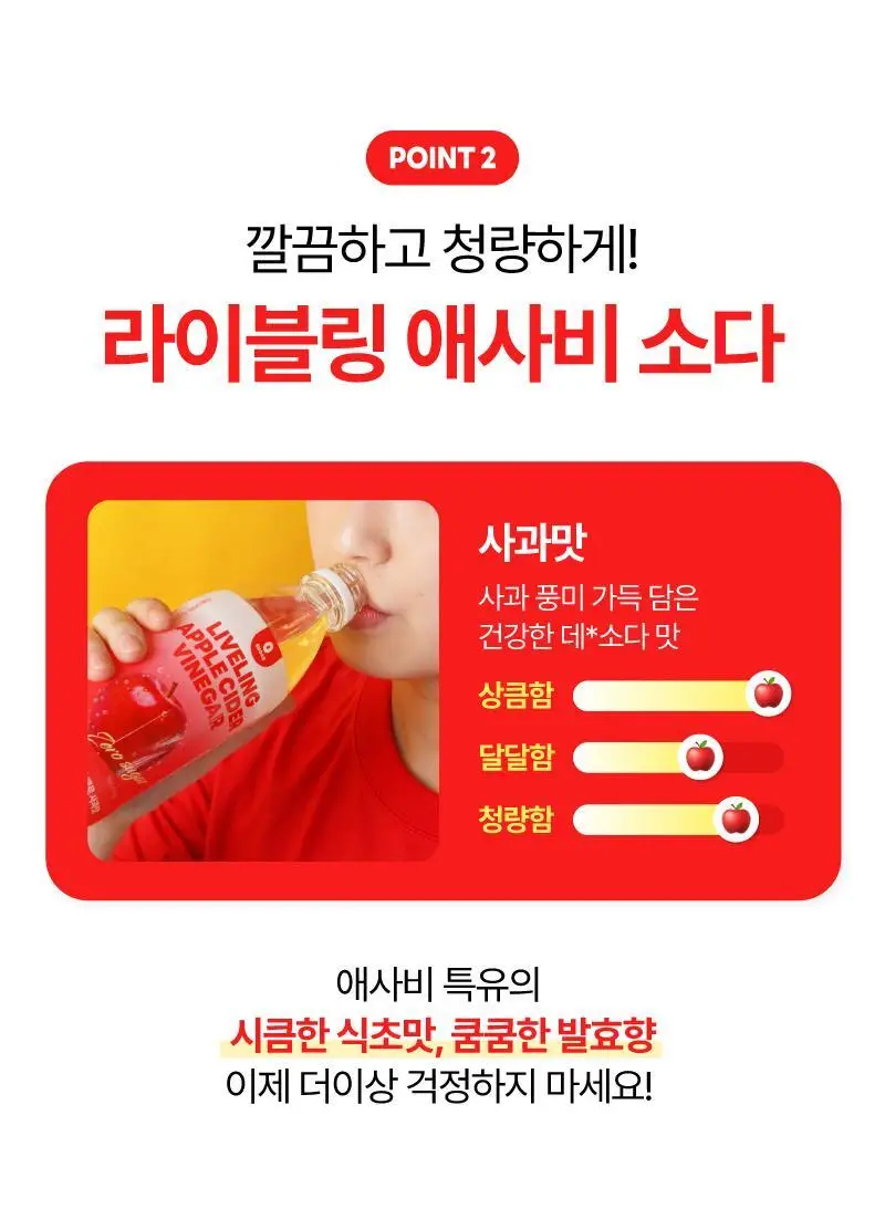 라이블링 애사비소다 제로 500ml 사과맛 상세페이지 11