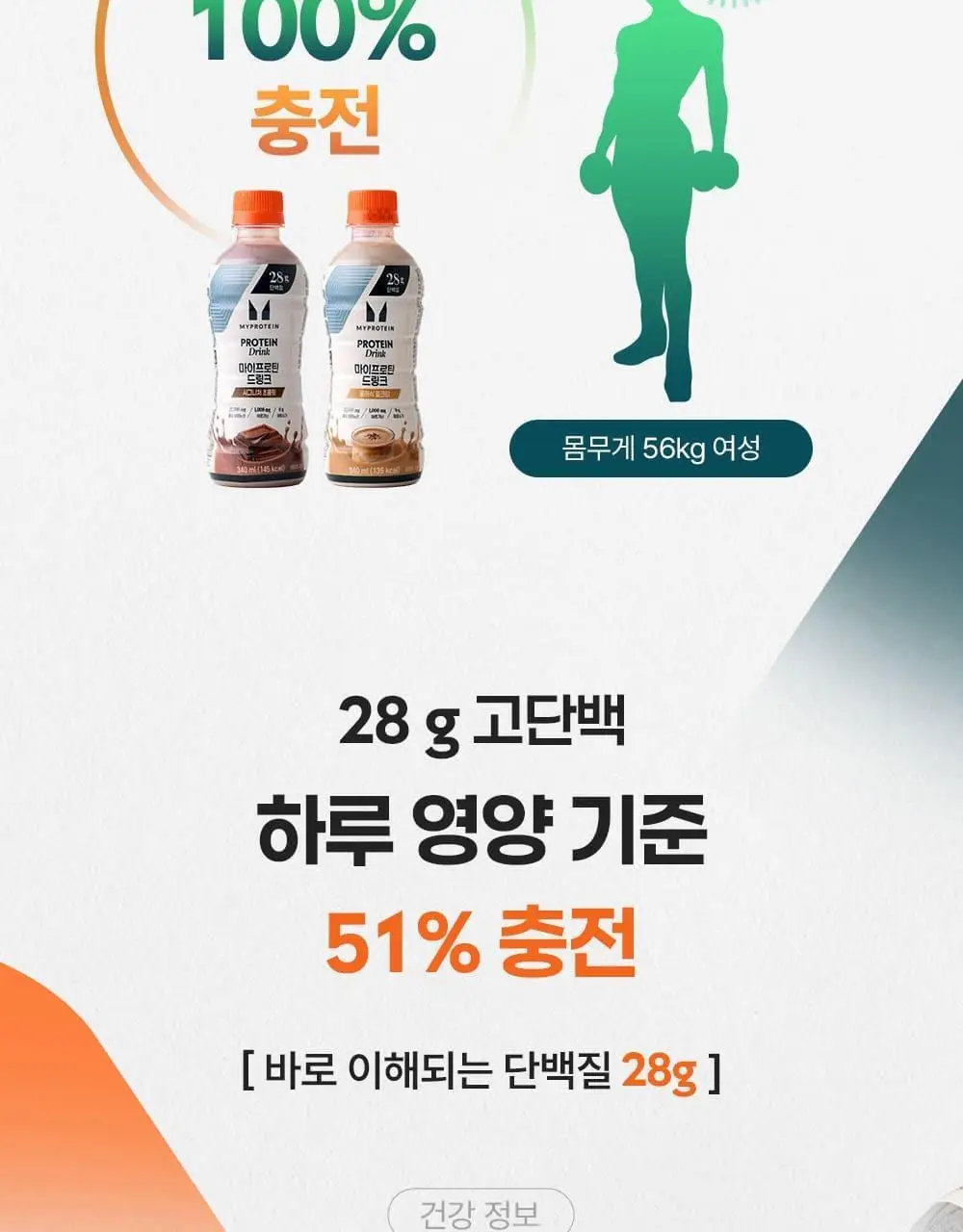 마이프로틴 드링크 340ml 12입 2종 택1(시그니처 초콜릿/시그니처 밀크티) 상세페이지 10