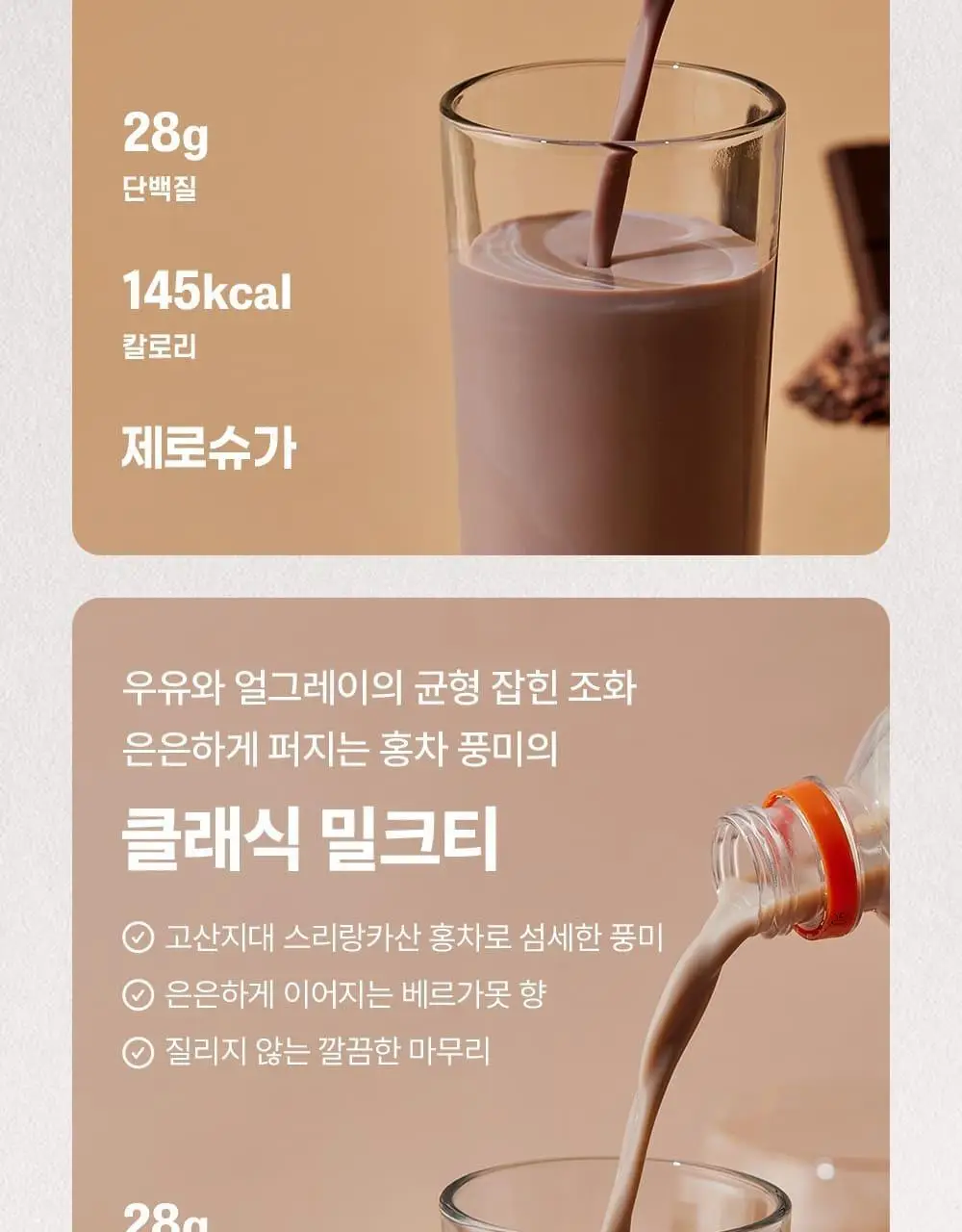 마이프로틴 드링크 340ml 12입 2종 택1(시그니처 초콜릿/시그니처 밀크티) 상세페이지 17