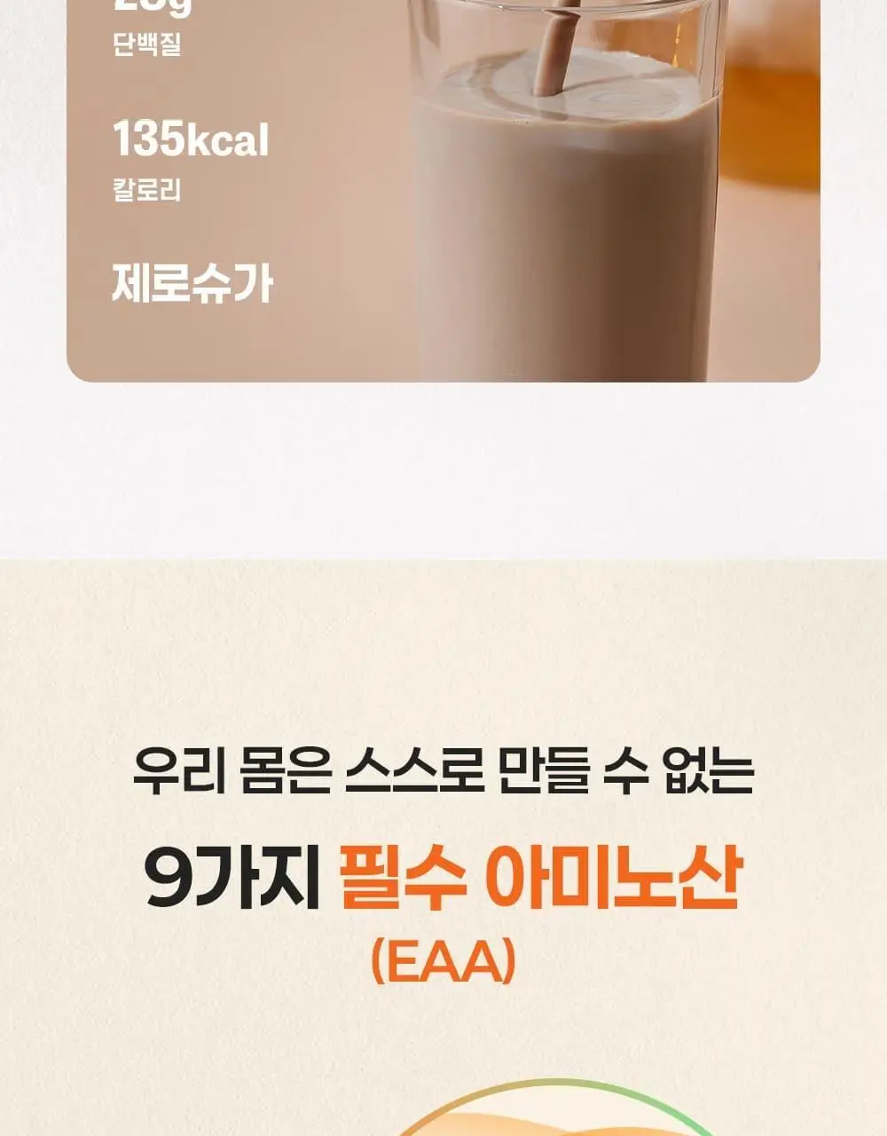 마이프로틴 드링크 340ml 12입 2종 택1(시그니처 초콜릿/시그니처 밀크티) 상세페이지 18