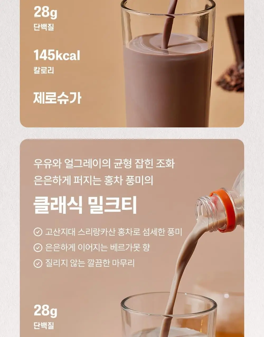 마이프로틴 드링크 340ml 12입 2종 택1(시그니처 초콜릿/시그니처 밀크티) 상세페이지 26