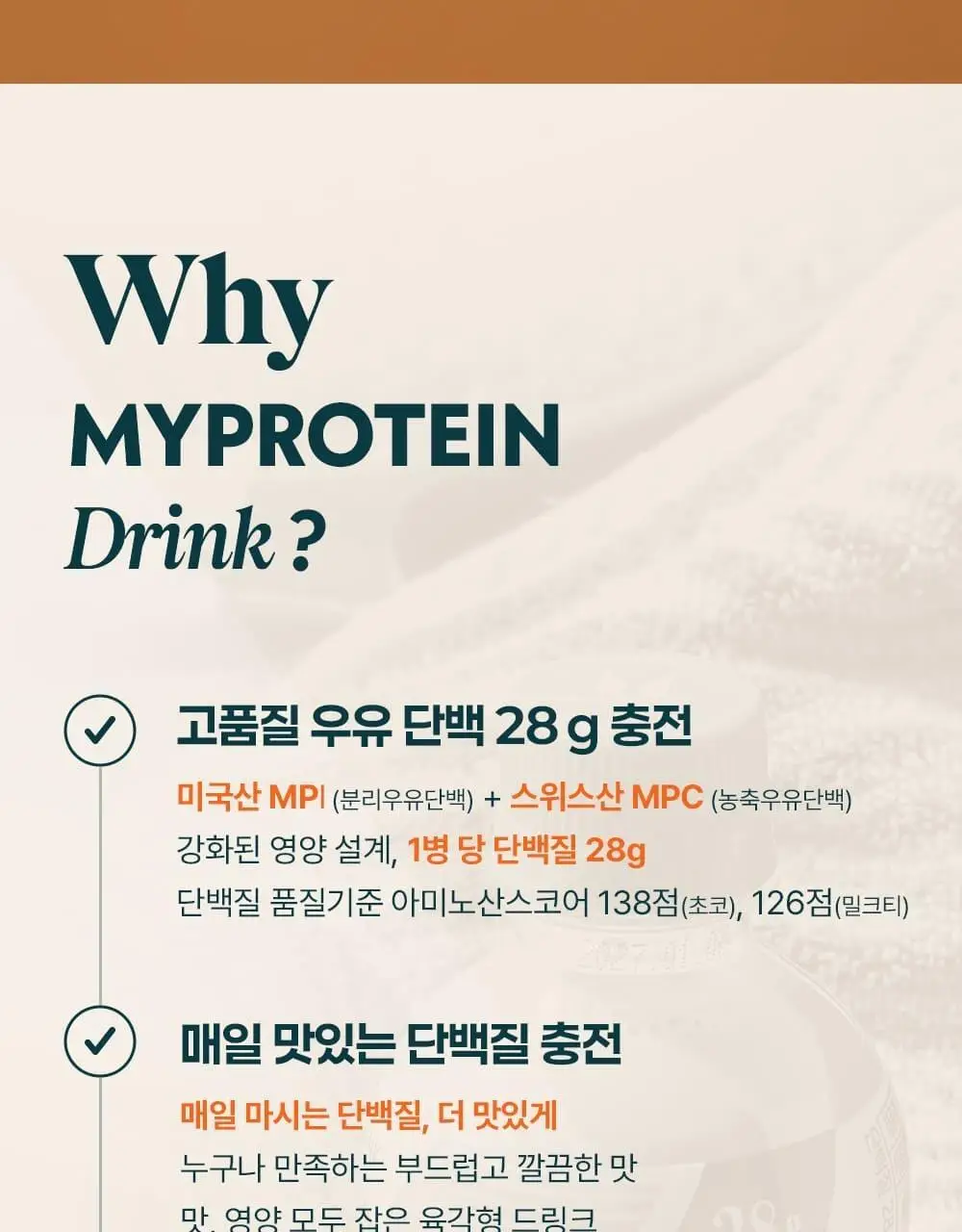마이프로틴 드링크 340ml 18입 2종 택1(시그니처 초콜릿/시그니처 밀크티) 상세페이지 3