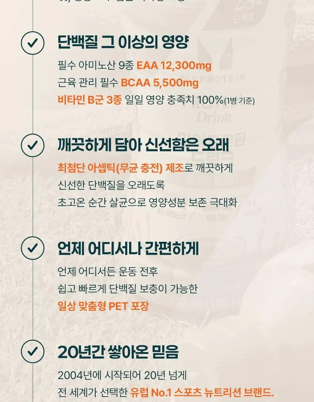 마이프로틴 드링크 340ml 18입 2종 택1(시그니처 초콜릿/시그니처 밀크티) 상세페이지 4
