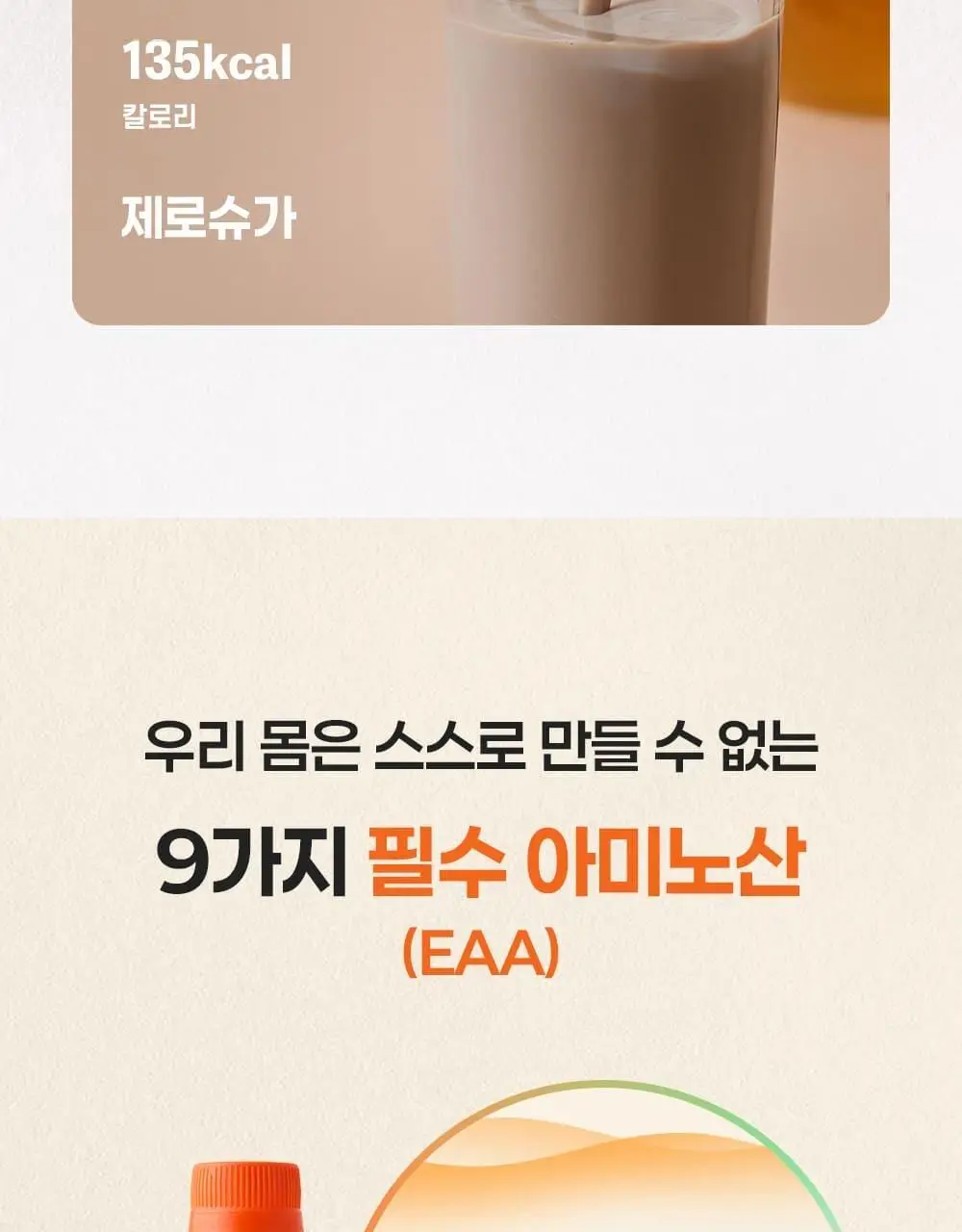 마이프로틴 드링크 340ml 18입 2종 택1(시그니처 초콜릿/시그니처 밀크티) 상세페이지 27