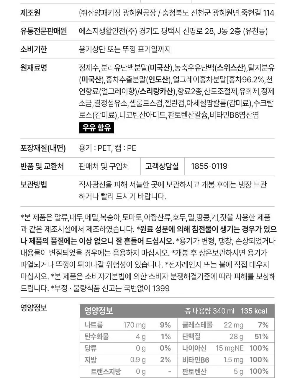 마이프로틴 드링크 340ml 18입 2종 택1(시그니처 초콜릿/시그니처 밀크티) 상세페이지 38