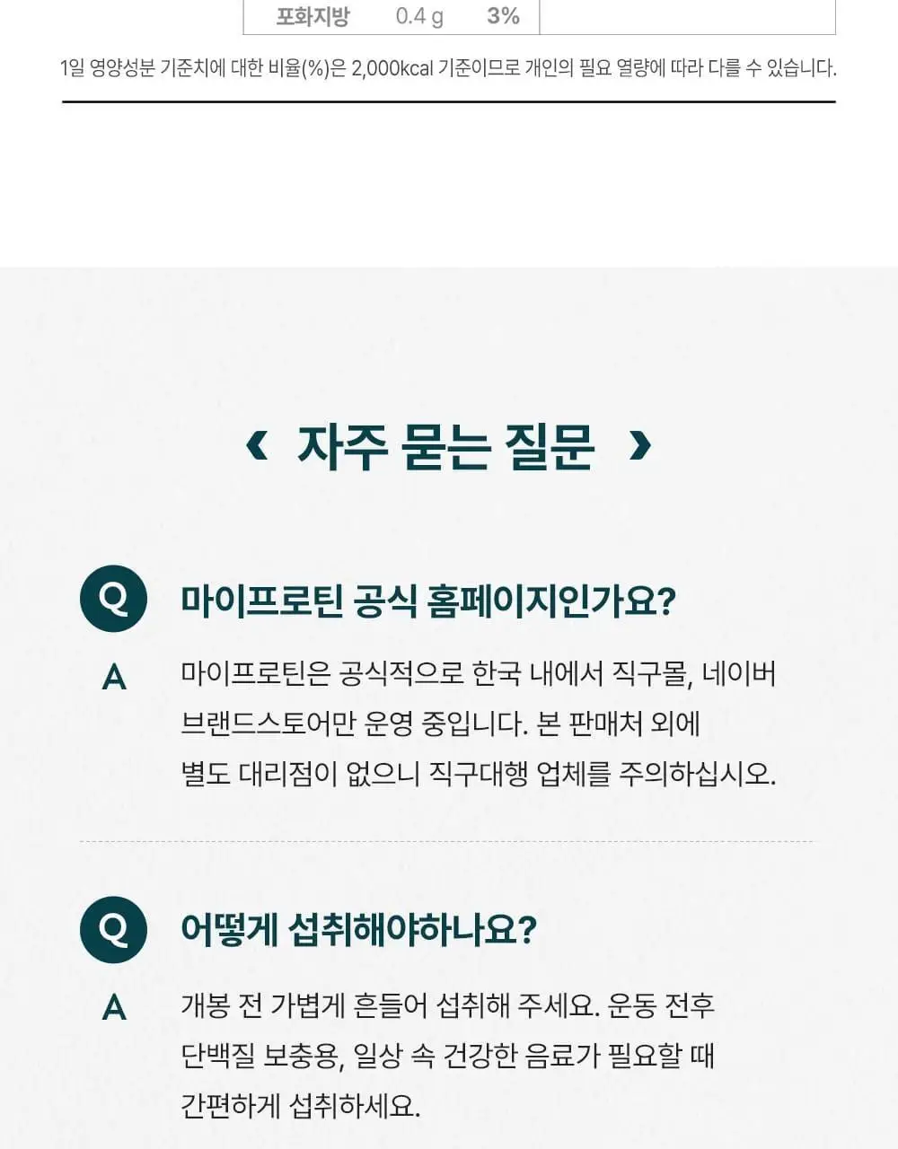 마이프로틴 드링크 340ml 18입 2종 택1(시그니처 초콜릿/시그니처 밀크티) 상세페이지 39