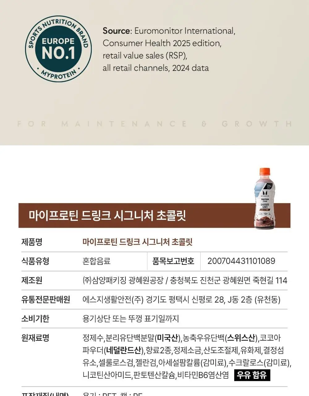 마이프로틴 드링크 340ml 6입 2종 택1(시그니처 초콜릿/시그니처 밀크티) 상세페이지 36