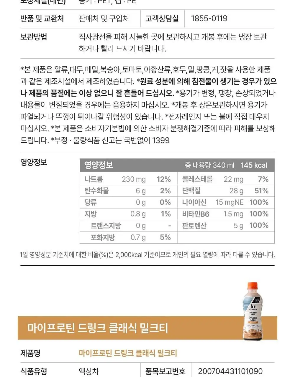 마이프로틴 드링크 340ml 6입 2종 택1(시그니처 초콜릿/시그니처 밀크티) 상세페이지 37