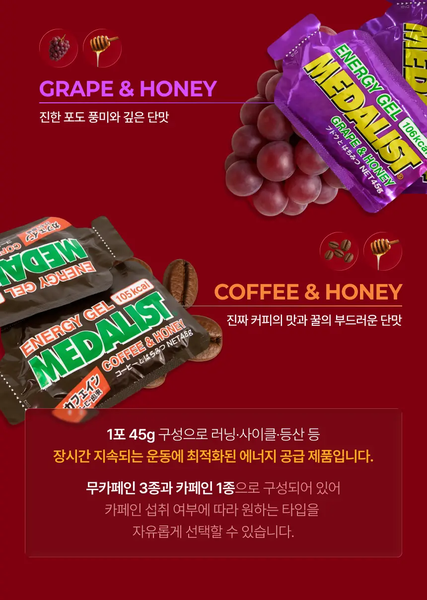 메달리스트 에너지젤 애플&허니 1개입 상세페이지 10