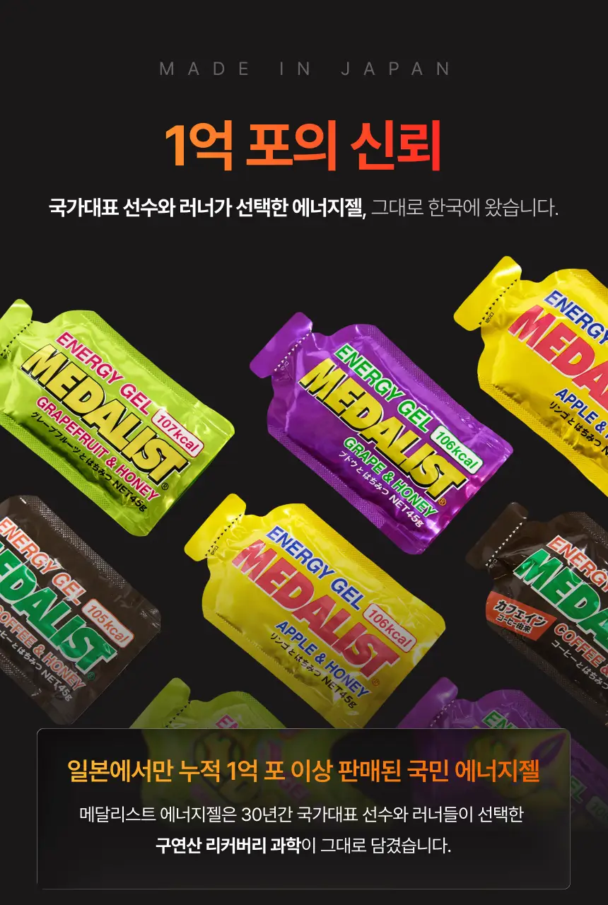 메달리스트 에너지젤 커피 1개입 상세페이지 5