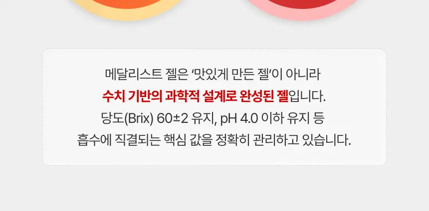 메달리스트 에너지젤 1개입 4종 택 1 상세페이지 12