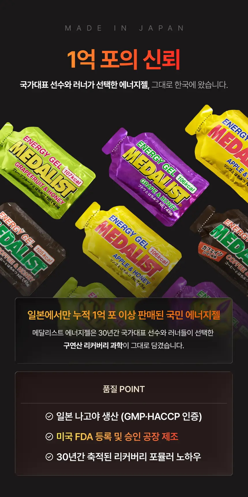 메달리스트 에너지젤 12개입 4종 택 1 상세페이지 3