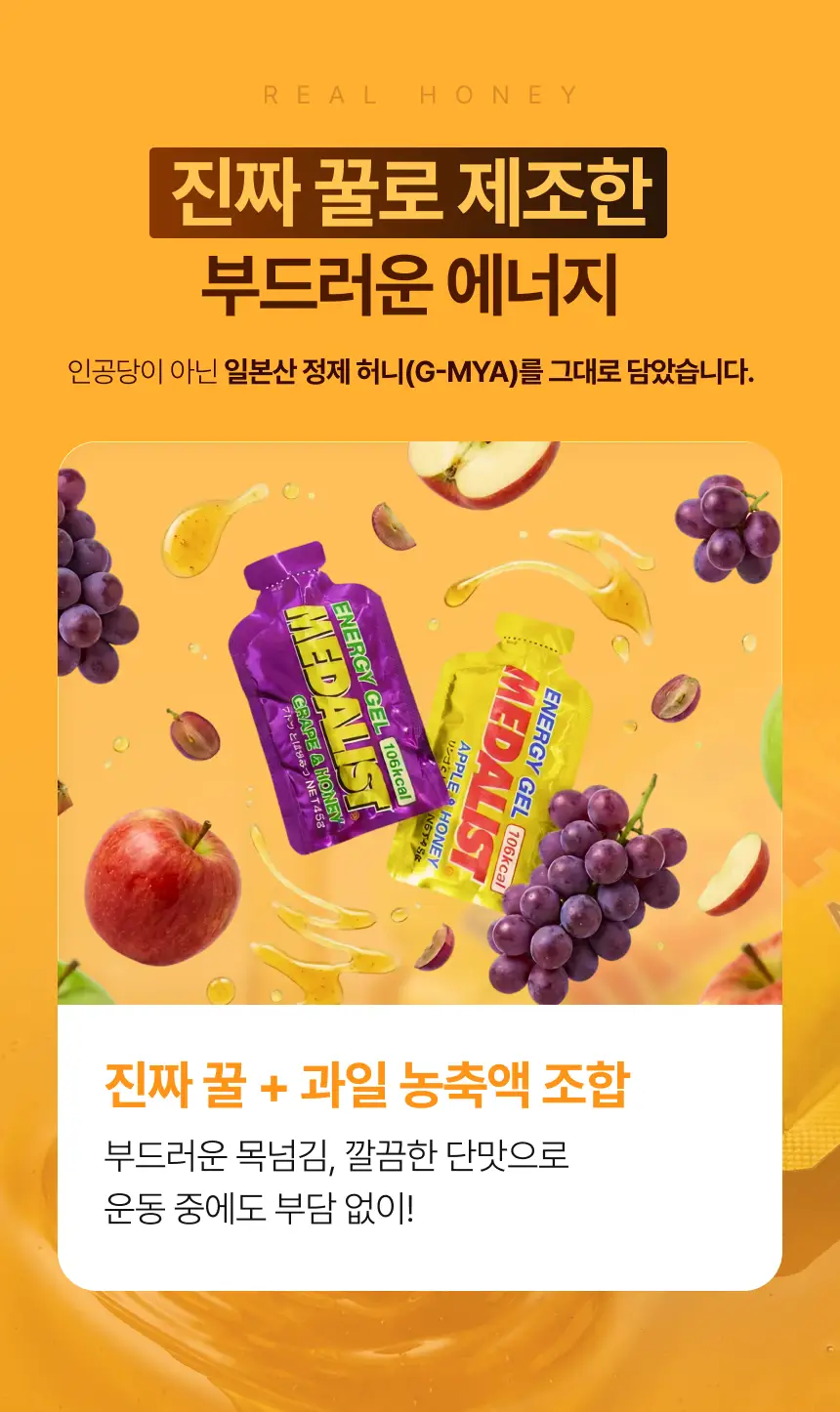 메달리스트 에너지젤 12개입 4종 택 1 상세페이지 4