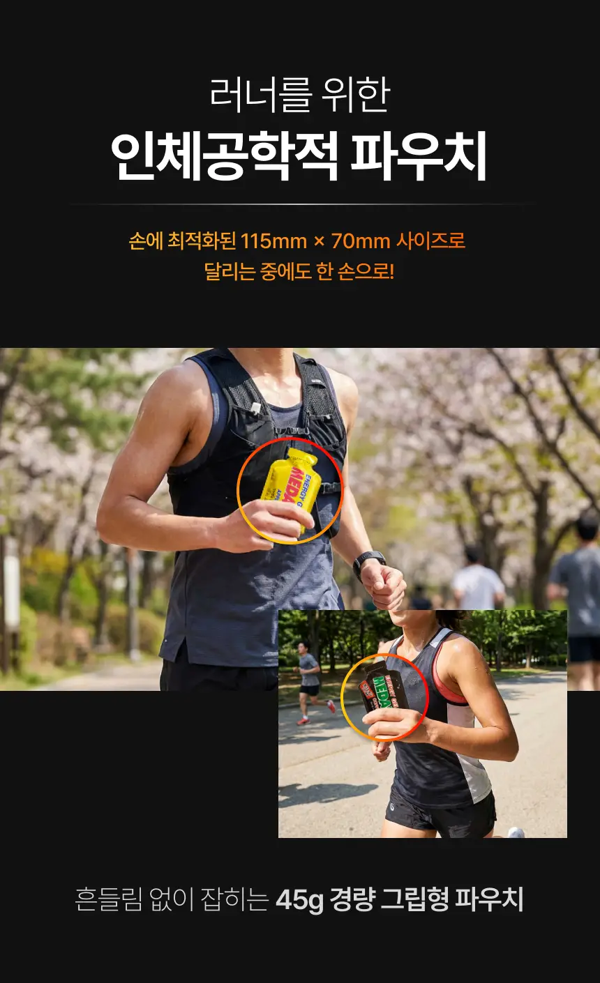 메달리스트 에너지젤 12개입 4종 택 1 상세페이지 5
