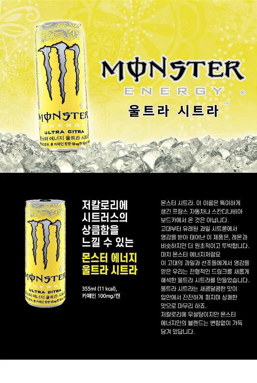 몬스터 에너지 시트라 355ml*24캔 상세페이지 11