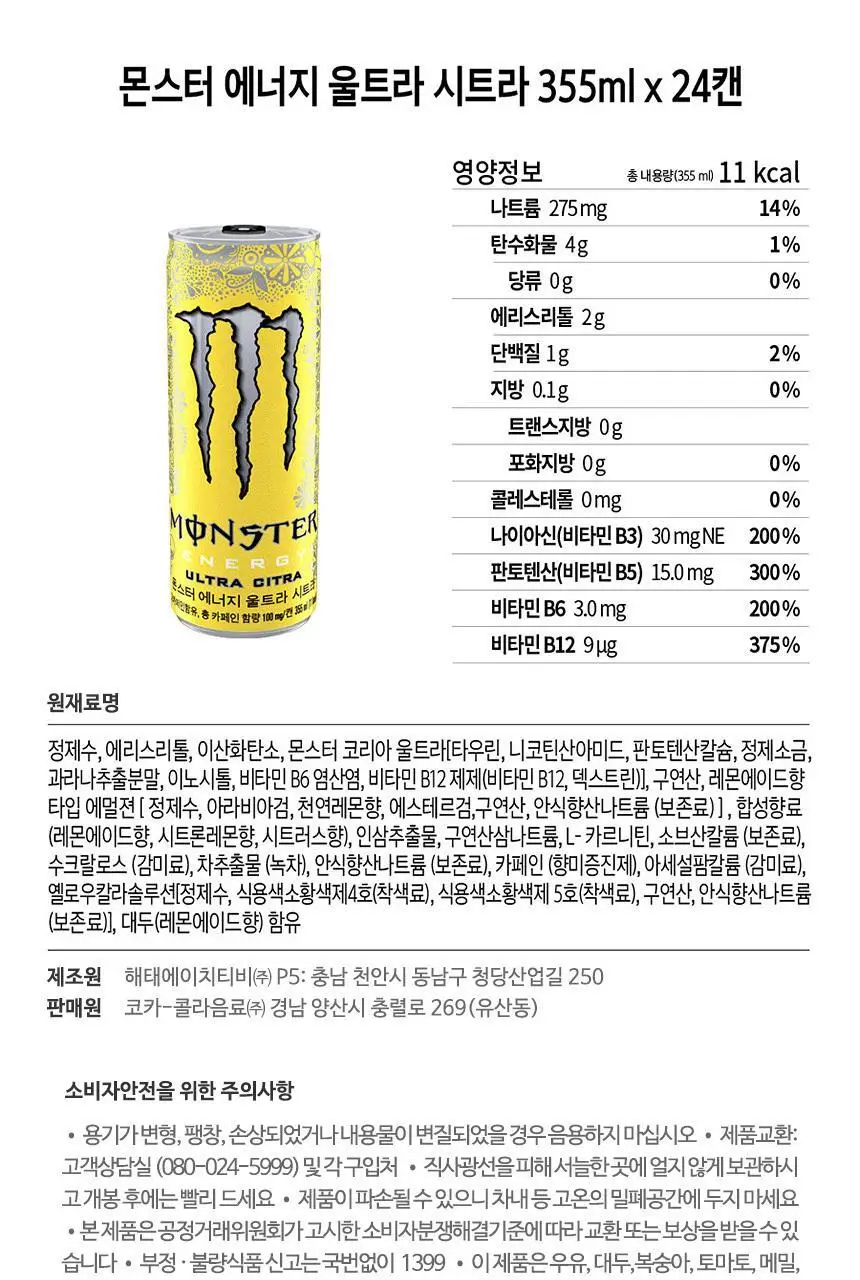 몬스터 에너지 시트라 355ml*24캔 상세페이지 12