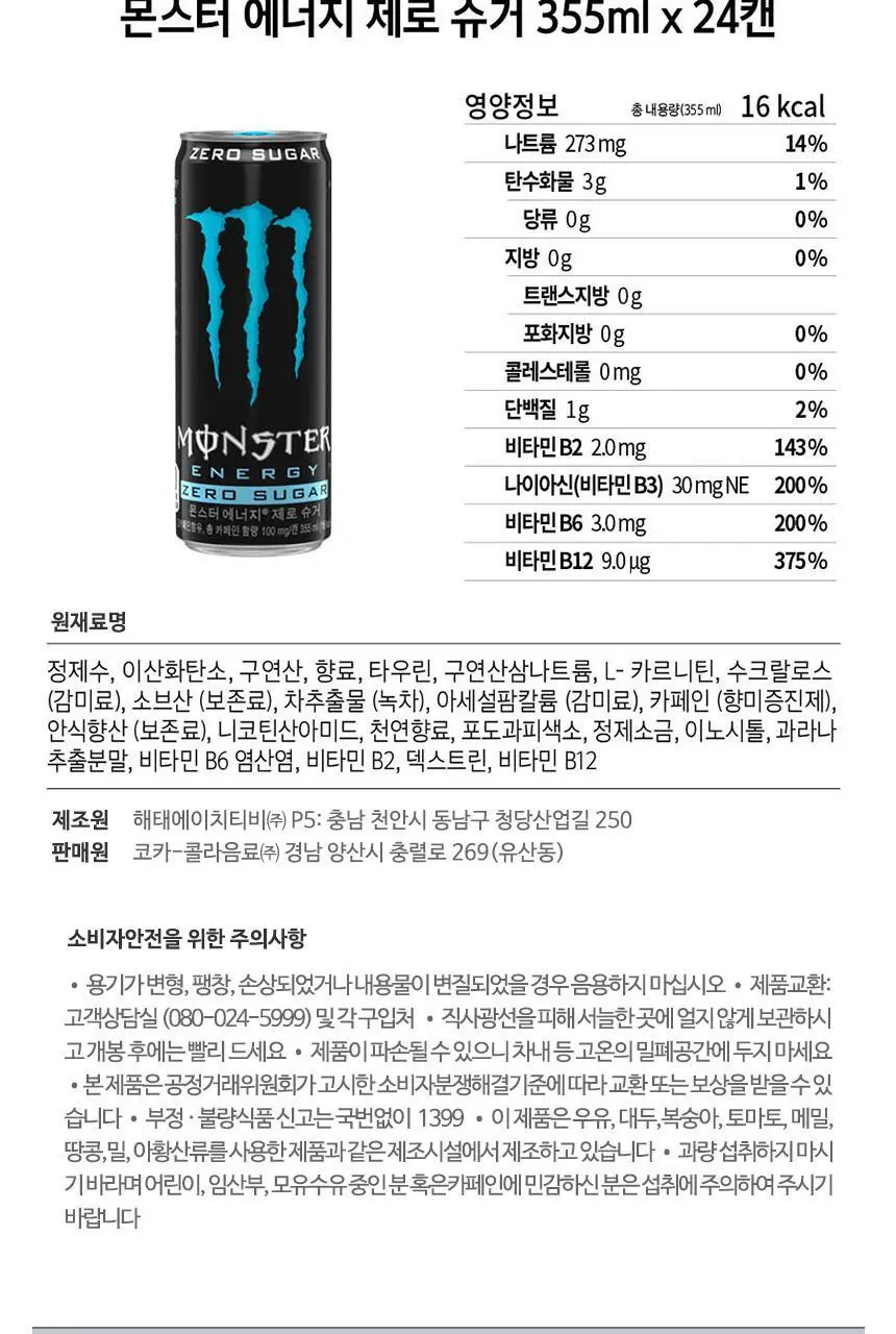 몬스터 에너지 제로슈거 355ml 24캔 상세페이지 12