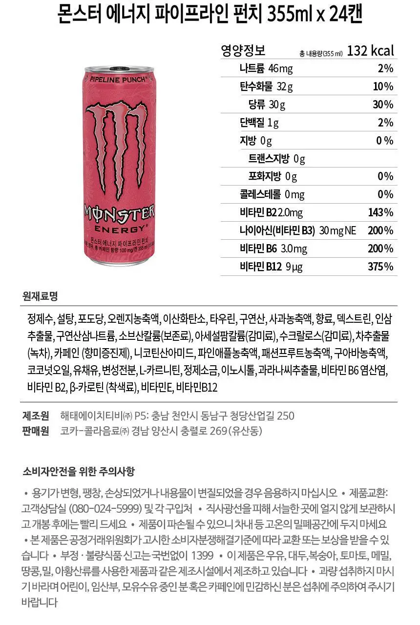 몬스터에너지 망고로코 24입 + 파이프라인펀치 355ml 24입 상세페이지 6