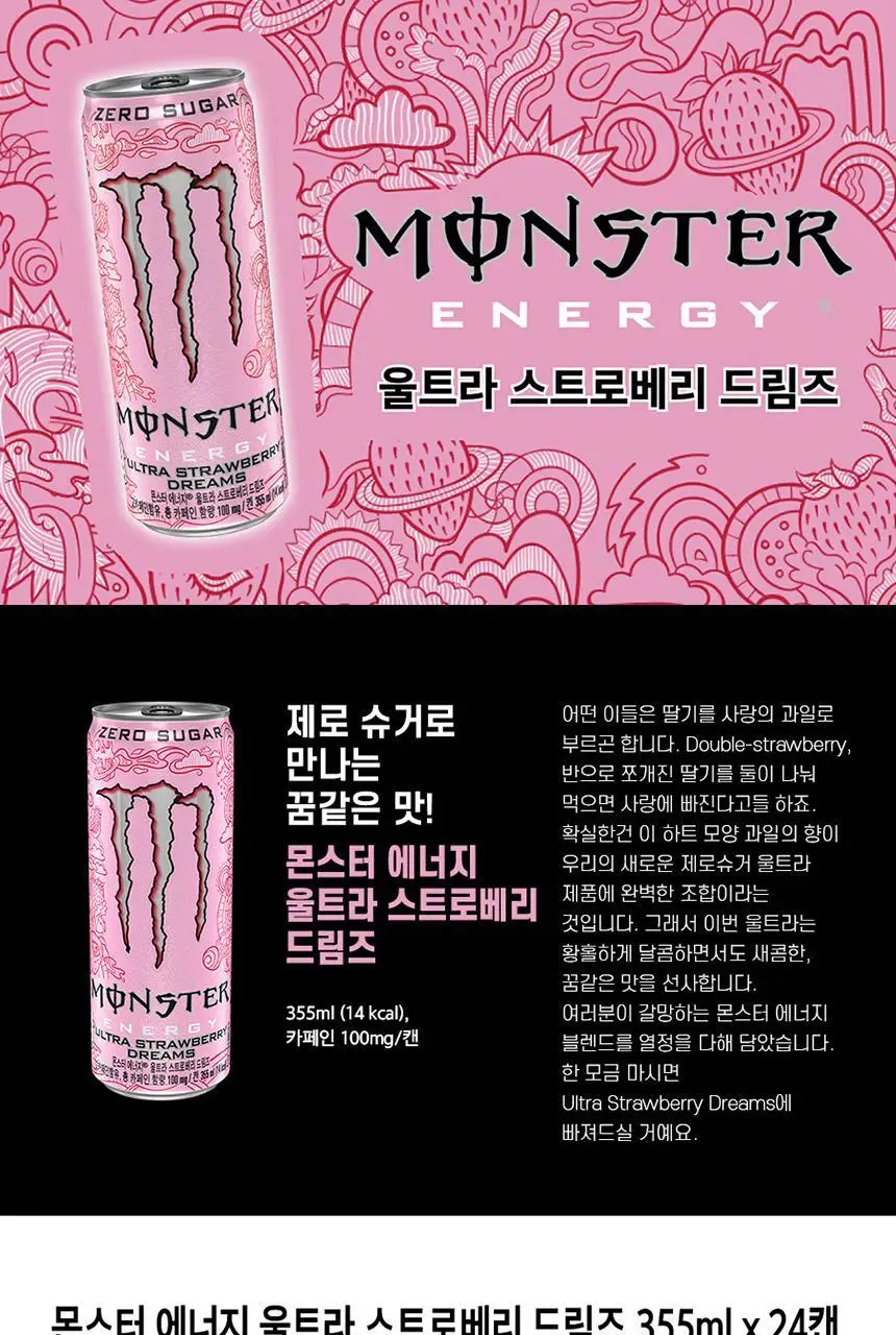 몬스터에너지 스트로베리 드림즈 355ml 24입 상세페이지 2