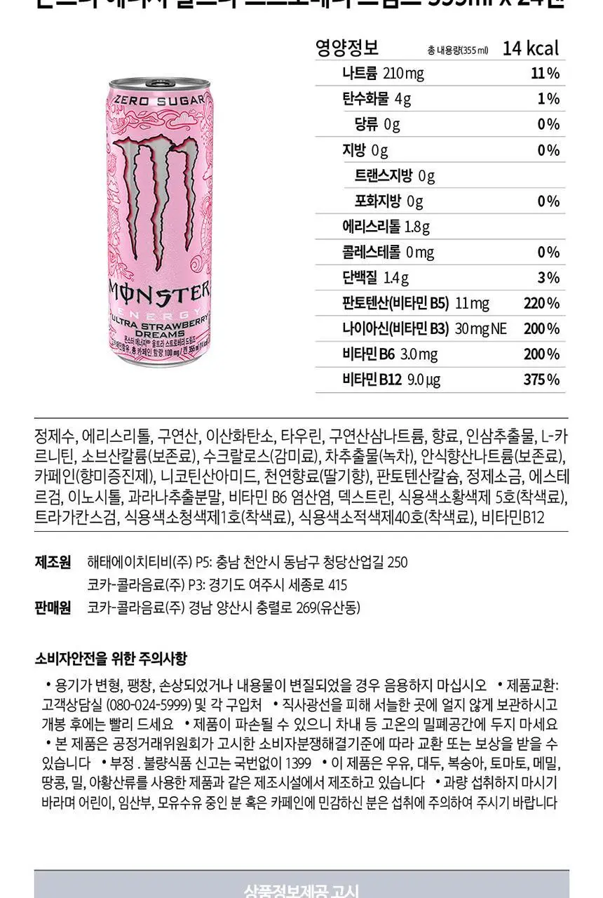몬스터에너지 스트로베리 드림즈 355ml 24입 상세페이지 3