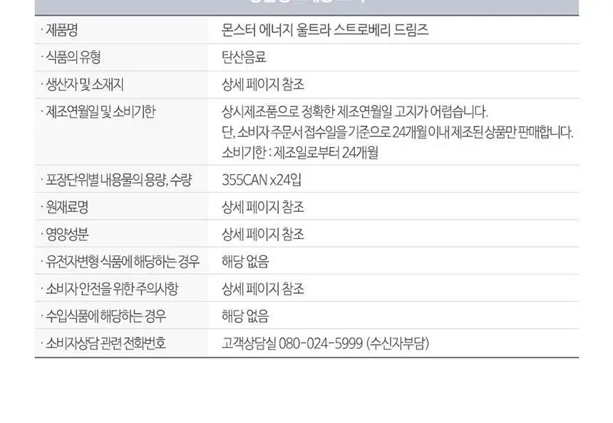 몬스터에너지 스트로베리 드림즈 355ml 24입 상세페이지 4