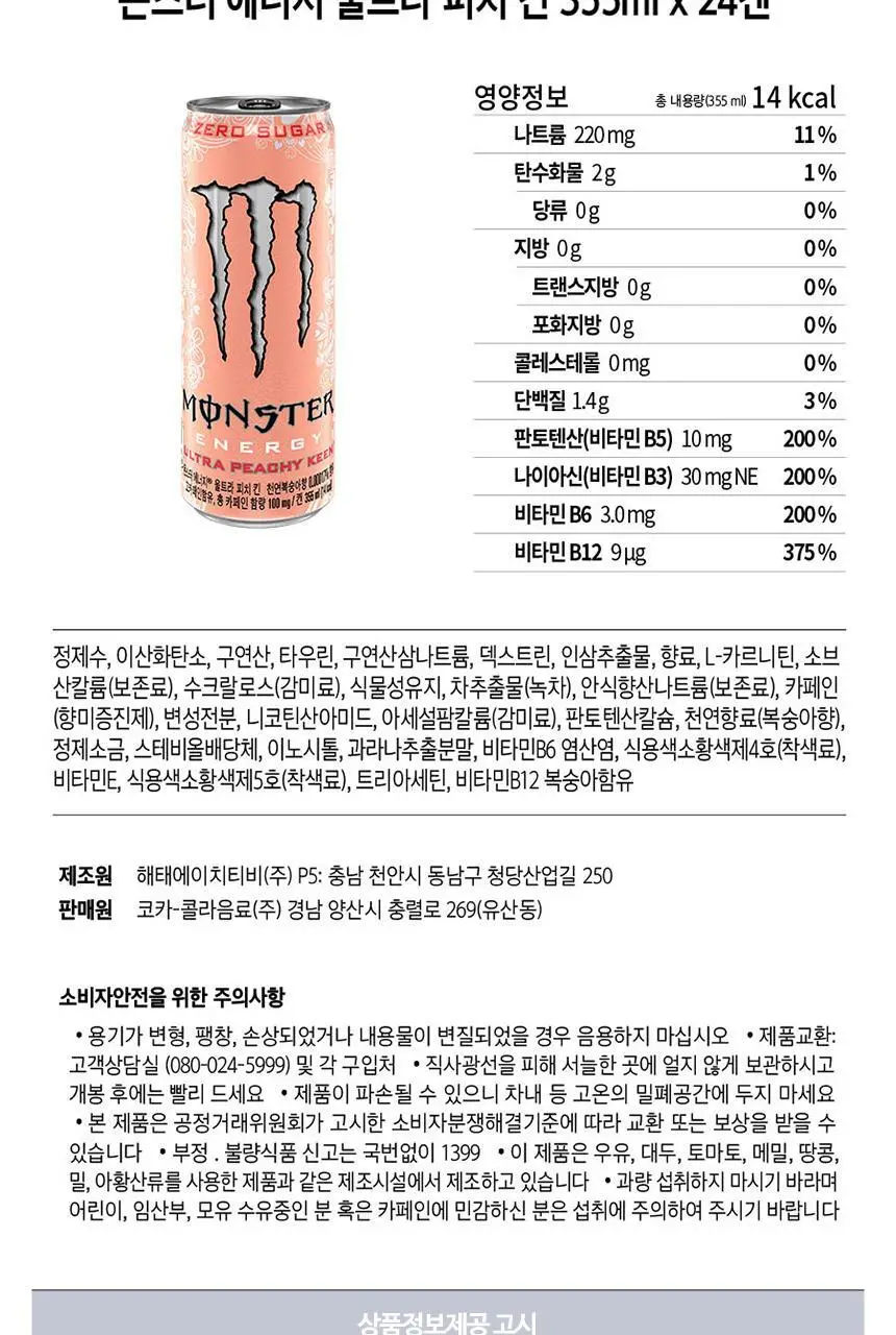 몬스터에너지 울트라 피치킨 355ml 캔 24입 상세페이지 2
