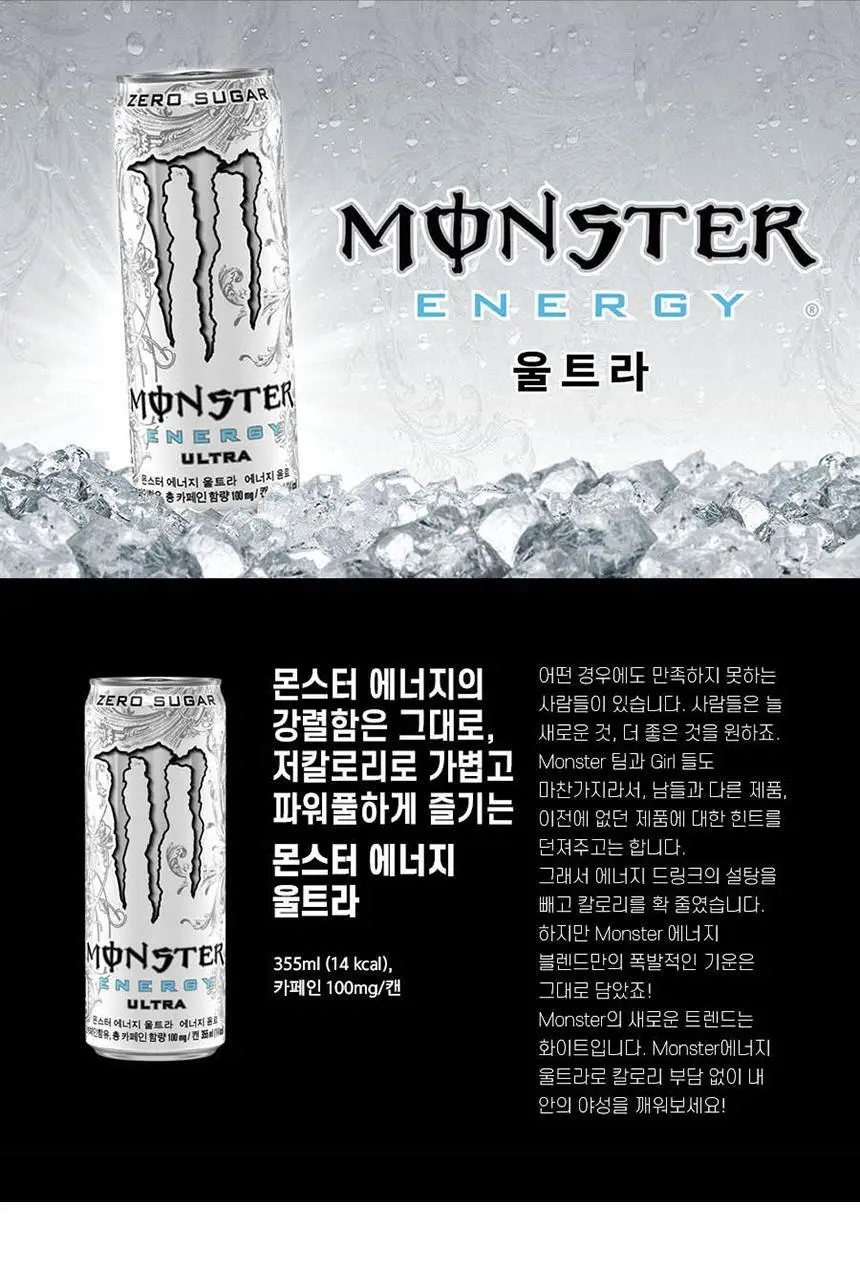 몬스터에너지 울트라 355ml 24입 + 망고로코 355ml 24입 상세페이지 2