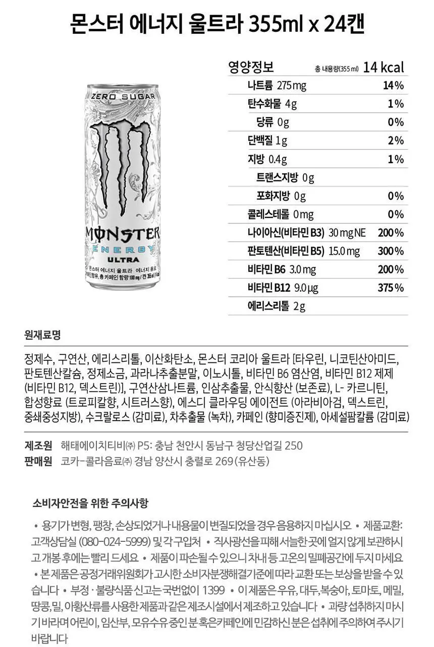 몬스터에너지 울트라 355ml 24입 + 망고로코 355ml 24입 상세페이지 3