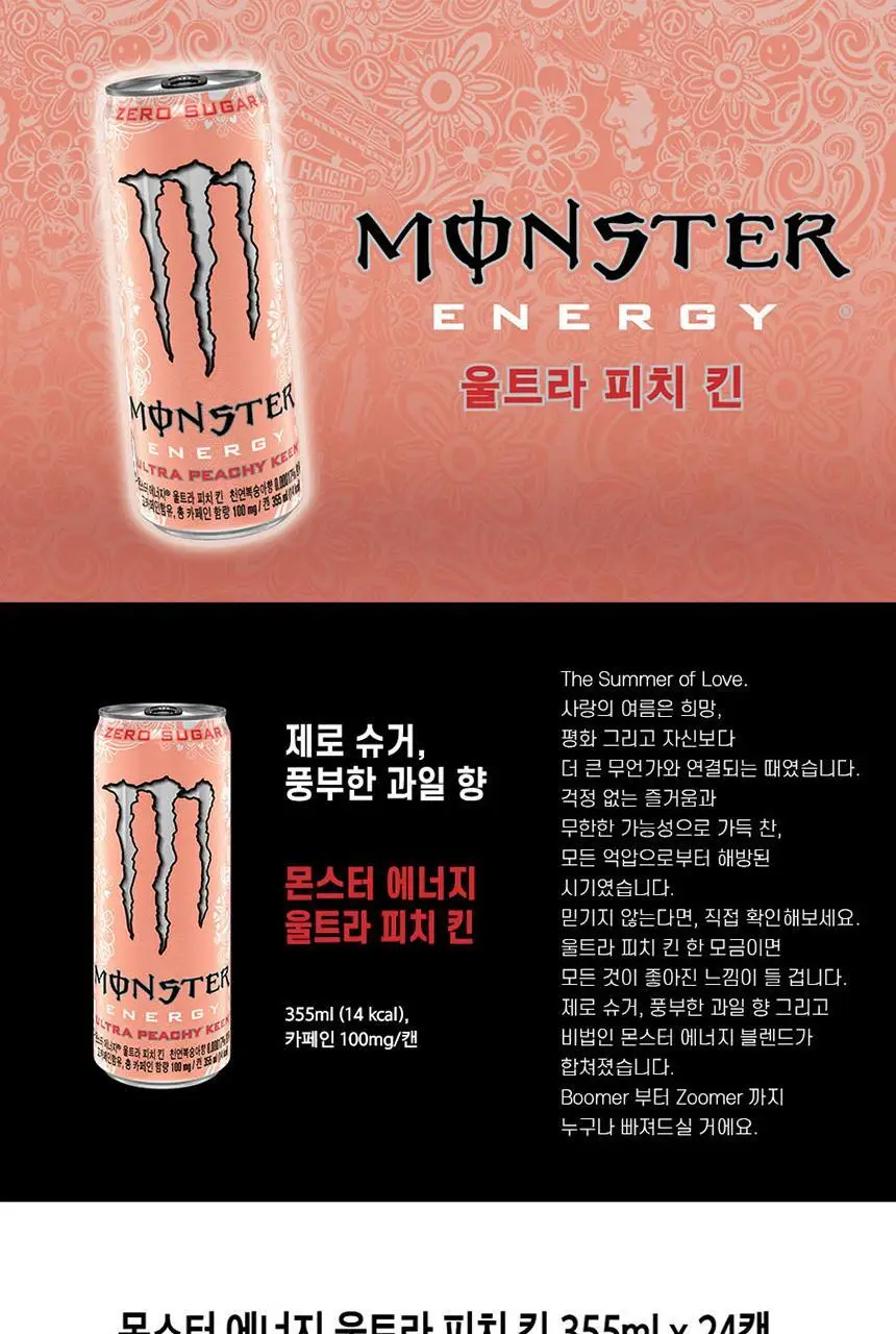 몬스터에너지 울트라 355ml 24입 + 피치킨 355ml 24입 상세페이지 5