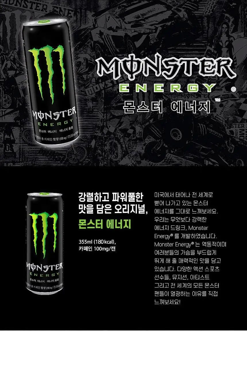 몬스터에너지 울트라 355ml 24캔 외 11종 택 1 상세페이지 14