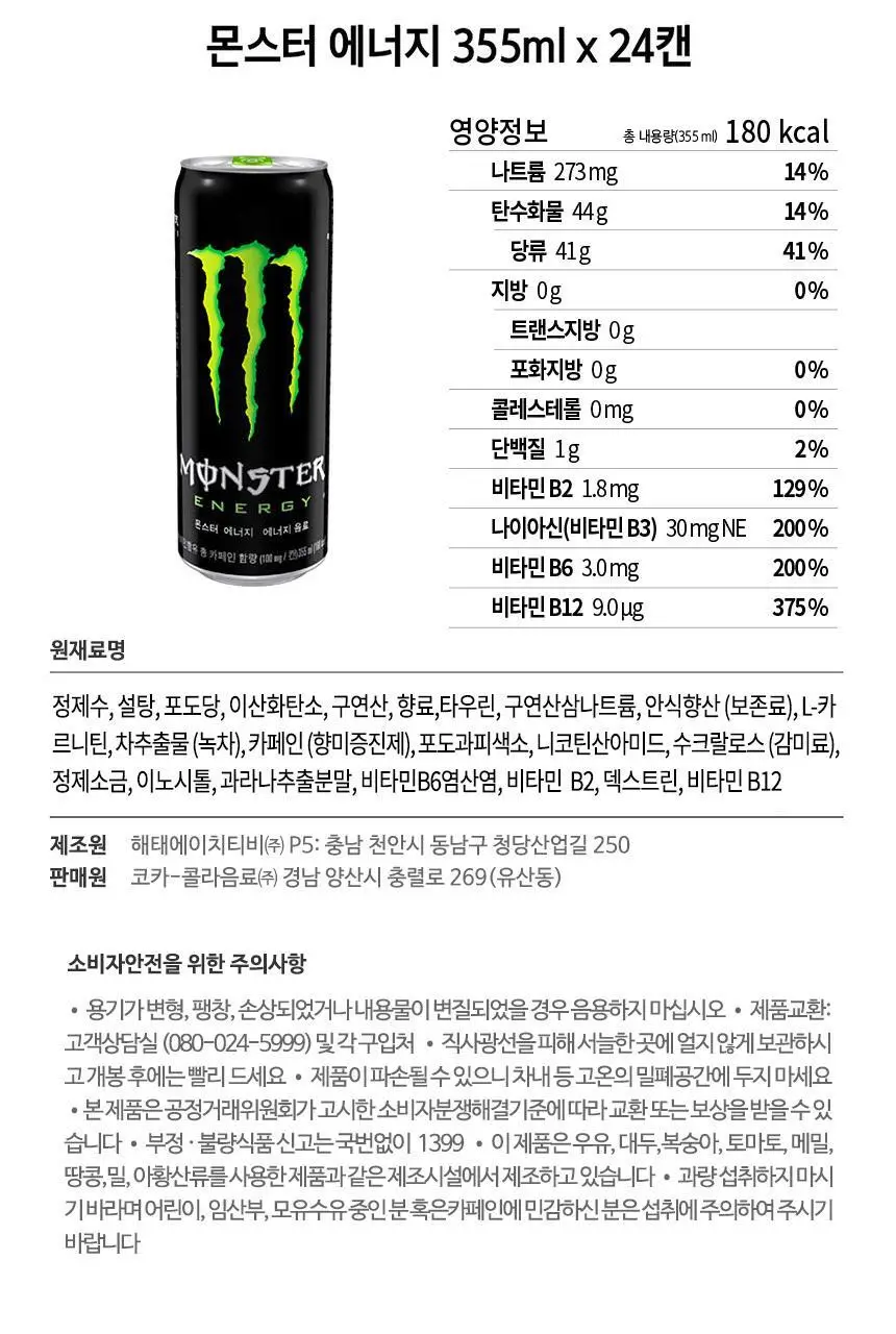 몬스터에너지 울트라 355ml 24캔 외 11종 택 1 상세페이지 15