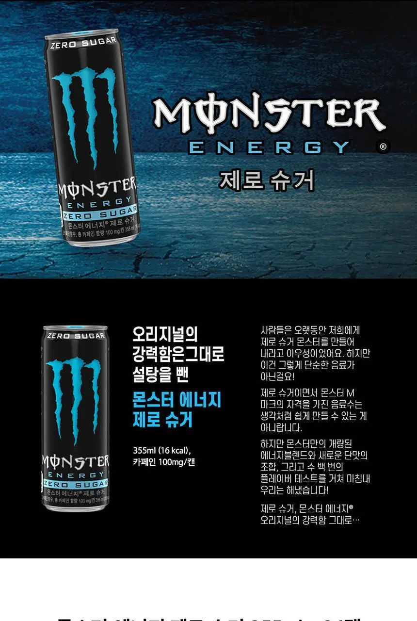 몬스터에너지 울트라 355ml 24캔 외 11종 택 1 상세페이지 17
