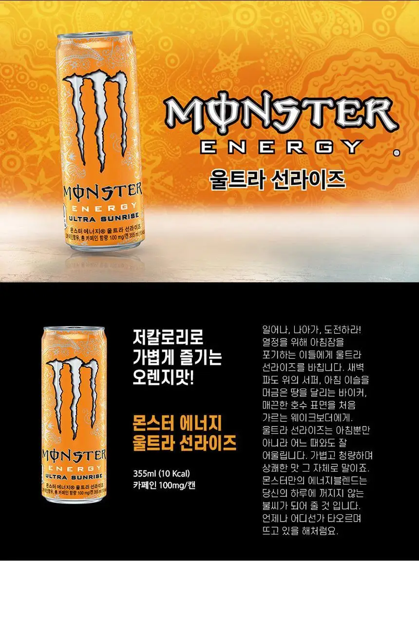 몬스터에너지 울트라 355ml 24캔 외 11종 택 1 상세페이지 20