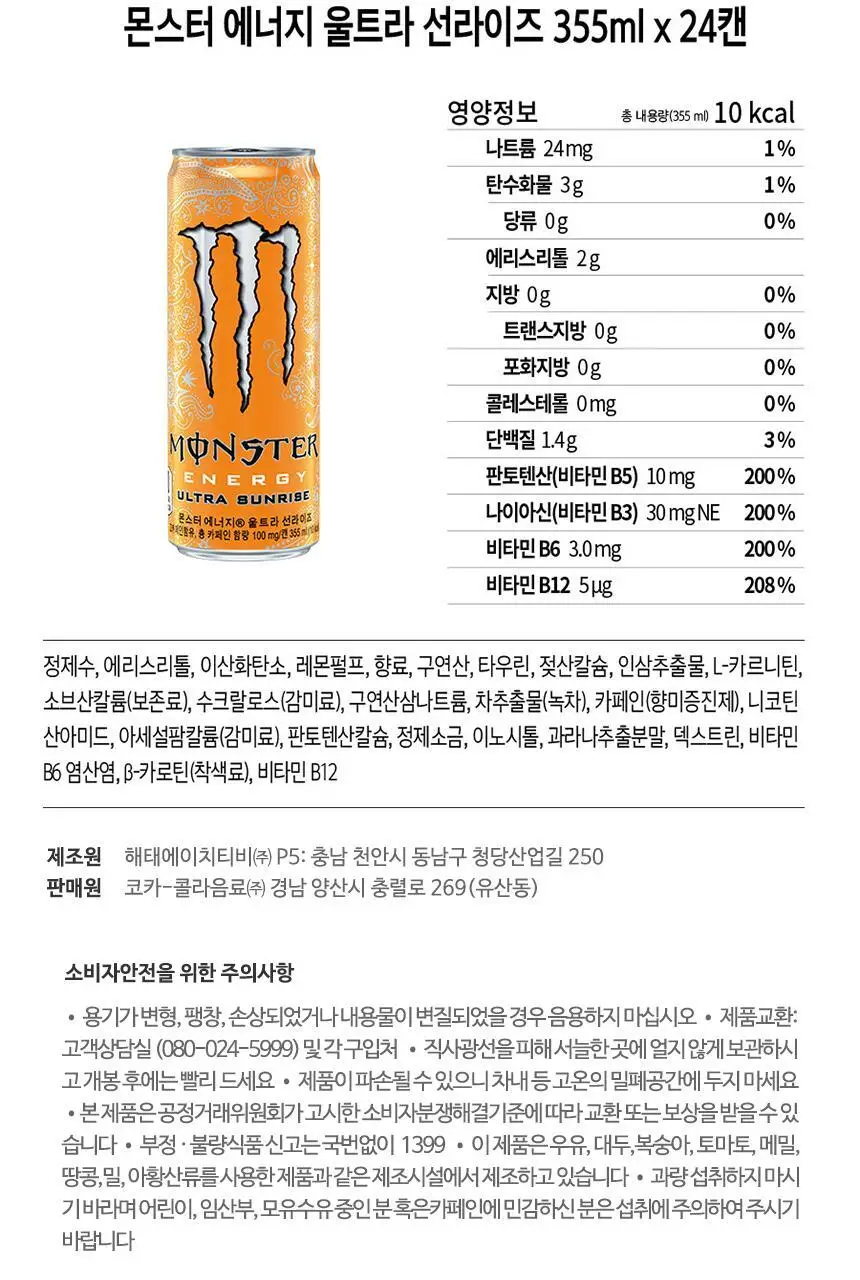 몬스터에너지 울트라 355ml 24캔 외 11종 택 1 상세페이지 21