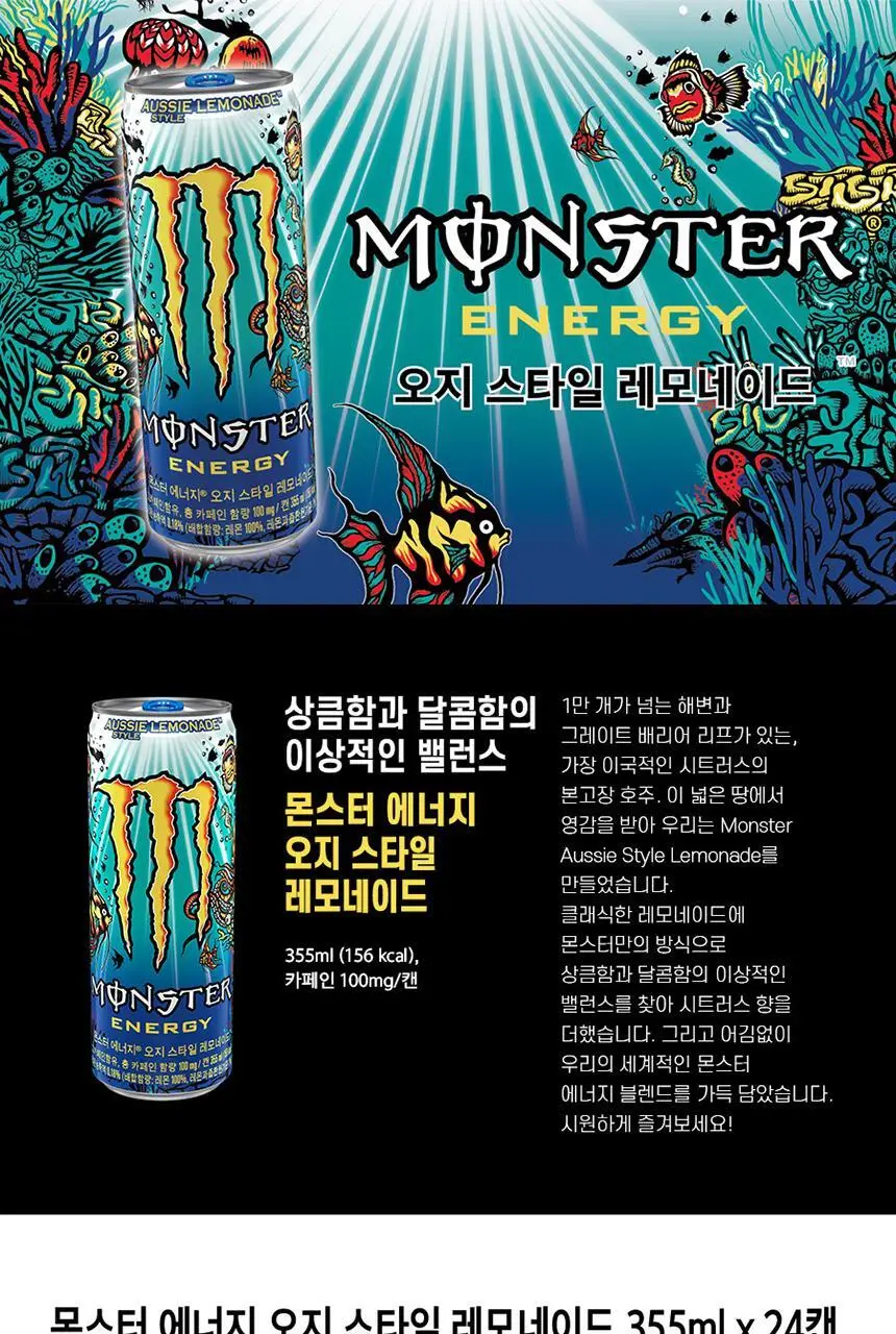 몬스터에너지 울트라 355ml 24캔 외 11종 택 1 상세페이지 26