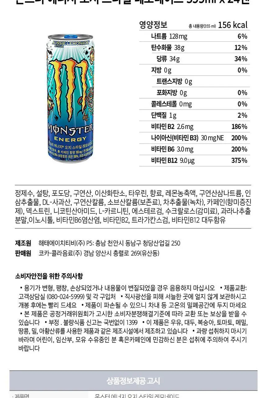 몬스터에너지 울트라 355ml 24캔 외 11종 택 1 상세페이지 27
