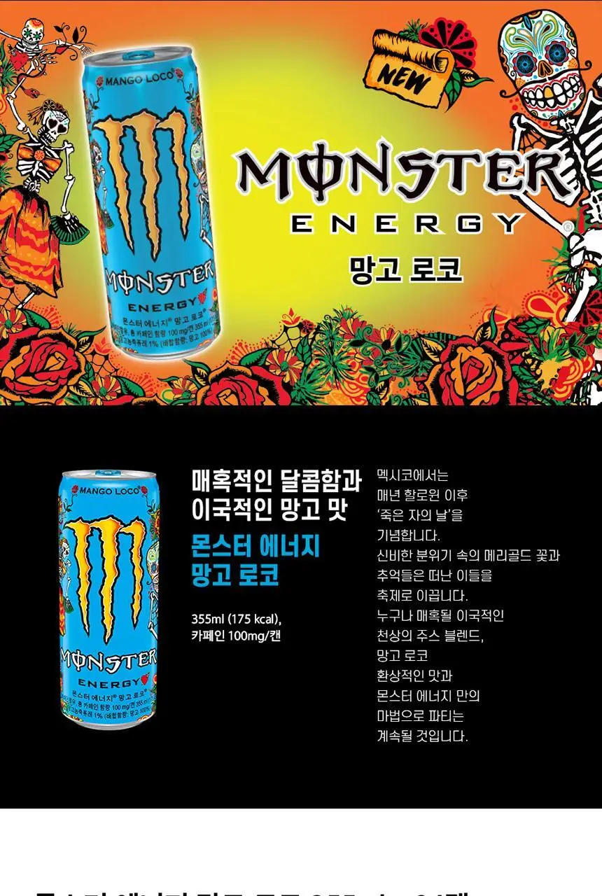 몬스터에너지 울트라 355ml 24캔 외 11종 택 1 상세페이지 29