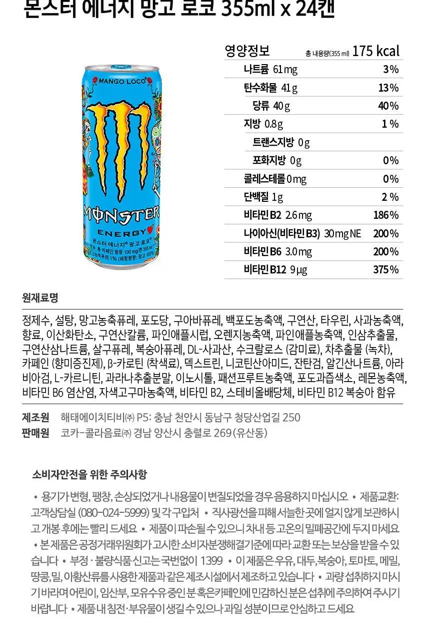 몬스터에너지 울트라 355ml 24캔 외 11종 택 1 상세페이지 30
