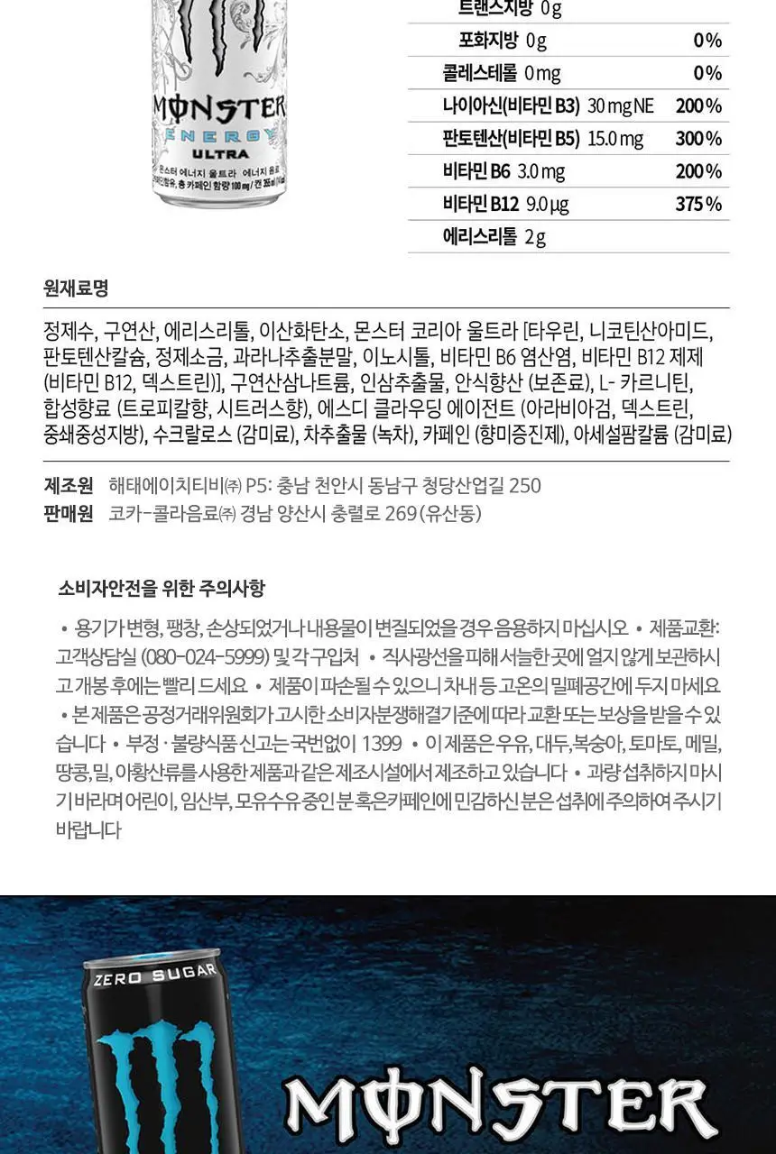 몬스터에너지 울트라 355ml 24캔 외 11종 택 1 상세페이지 40