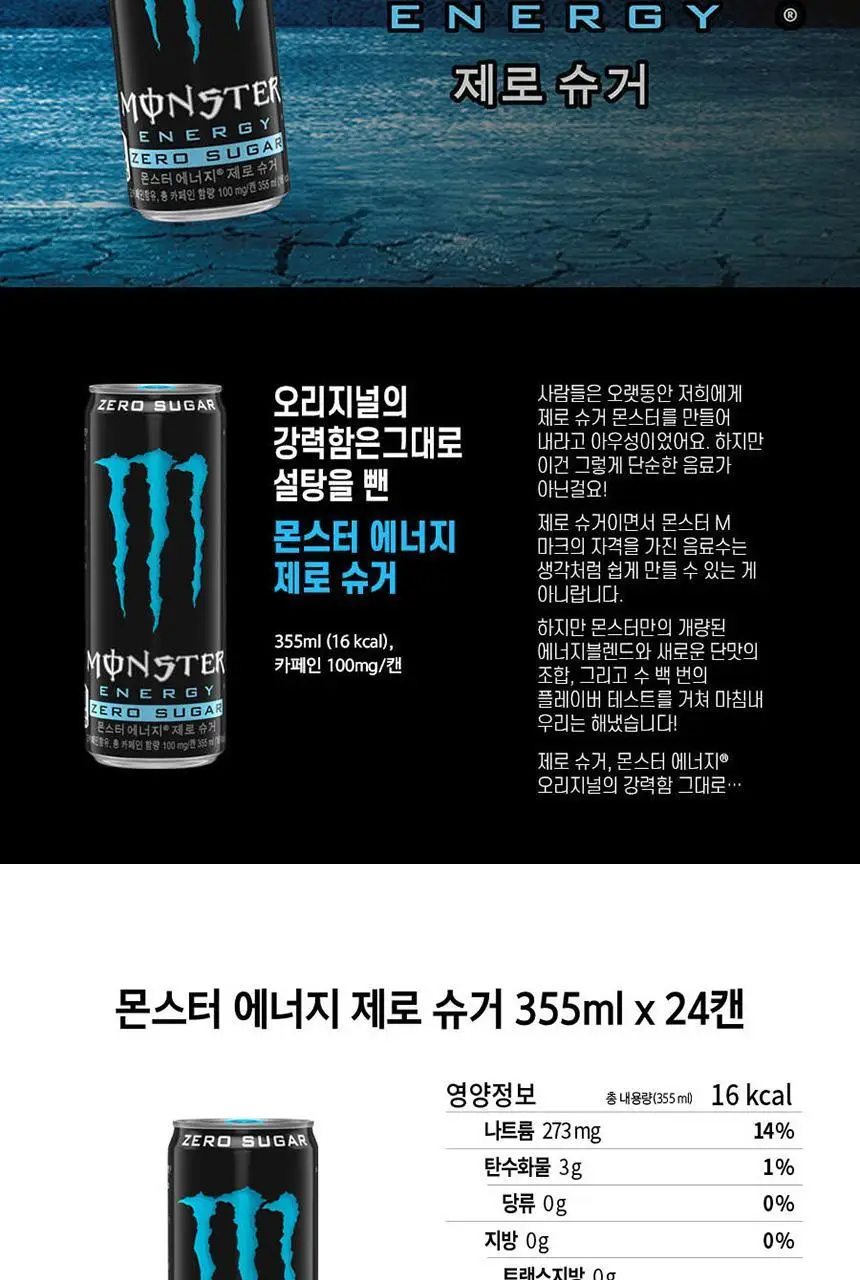 몬스터에너지 울트라 355ml 24캔 외 11종 택 1 상세페이지 41